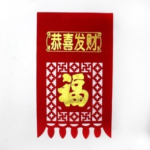 春節裝飾 羊年新款植絨燙金吊錢 半開 掛錢 過門錢福字年紅